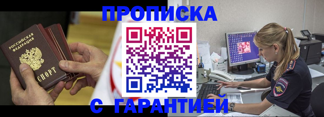 прописка гарантия в Казани