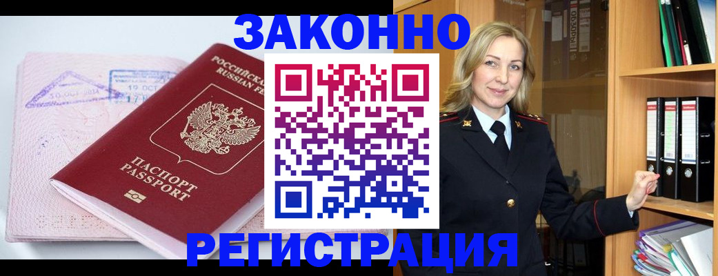 прописка законно в Казани