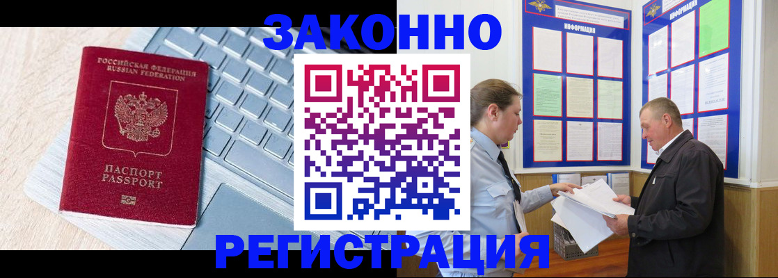 прописка законно в Казани